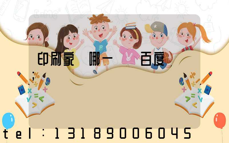 印刷家譜哪一種 百度網盤